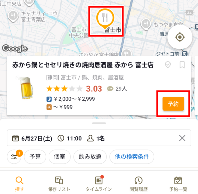 検索結果の地図上に「赤から 富士店」が表示され、下部にオレンジ色の「予約」ボタンが出ている画面のスクリーンショット