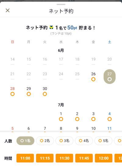 選択したお店の予約画面で、カレンダーから再度「1名」と希望の時間(11:00)を選択する画面のスクリーンショット