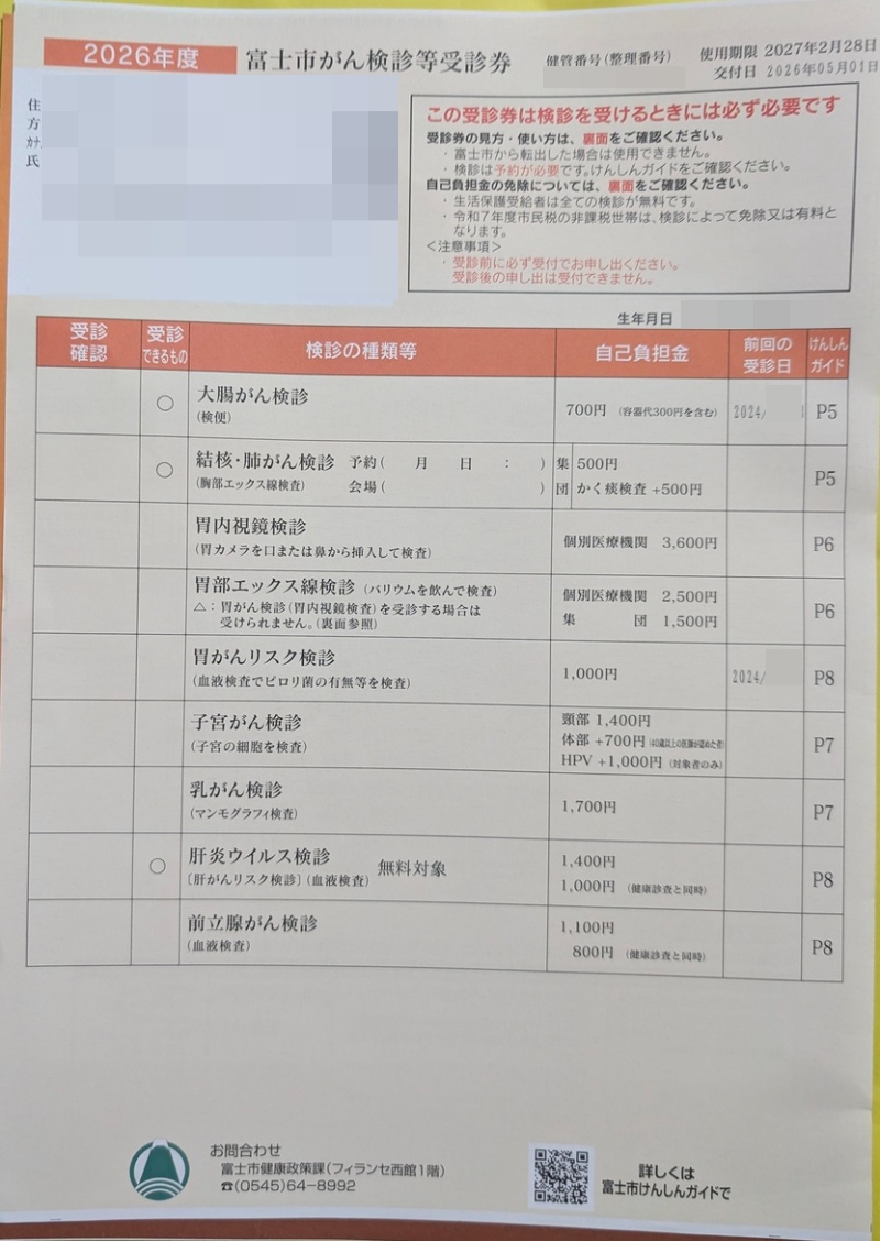 黄色い封筒に入っている富士市がん検診等受診券。大腸がん、胃がん、肺がんなど、受けられる検診の種類と自己負担金が一覧になっている。