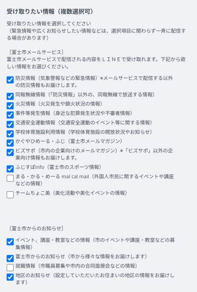 富士市公式LINE　受信設定