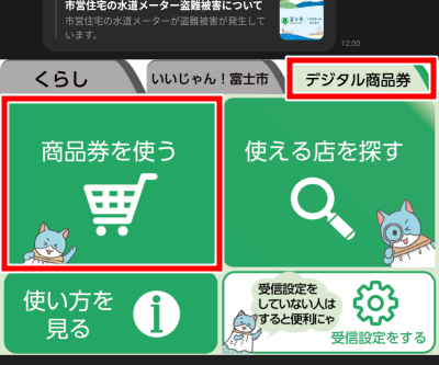 富士市デジタル商品券引き換えはがき　立地メニューの操作