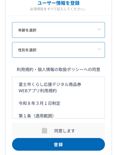 富士市デジタル商品券引き換えはがき　利用者情報の登録