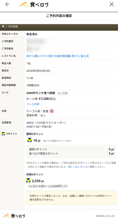 食べログの予約履歴