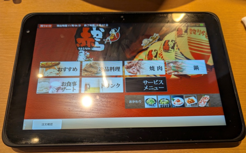 赤から富士店の注文用タッチパネル