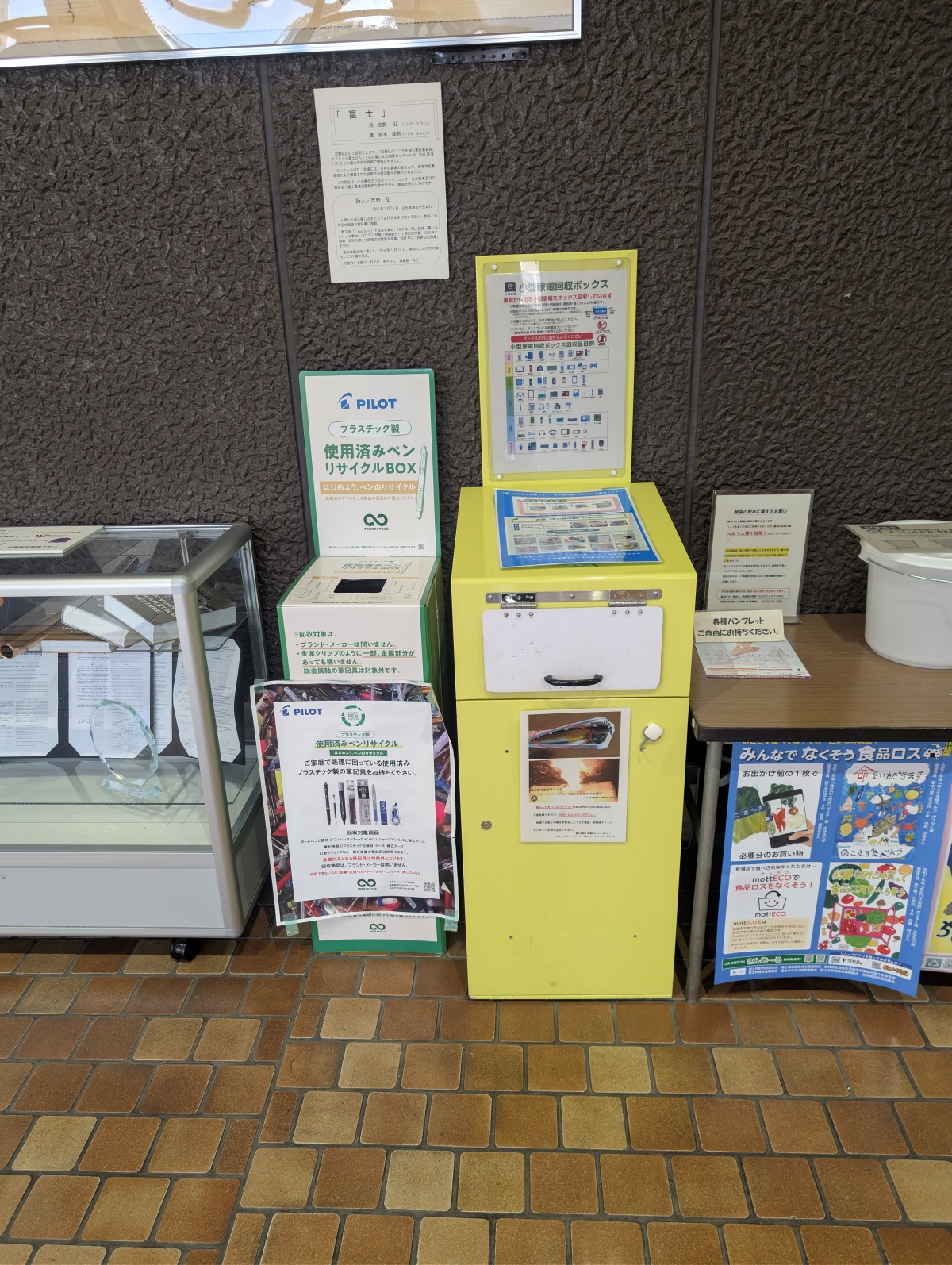 富士市役所の小型家電回収ボックス