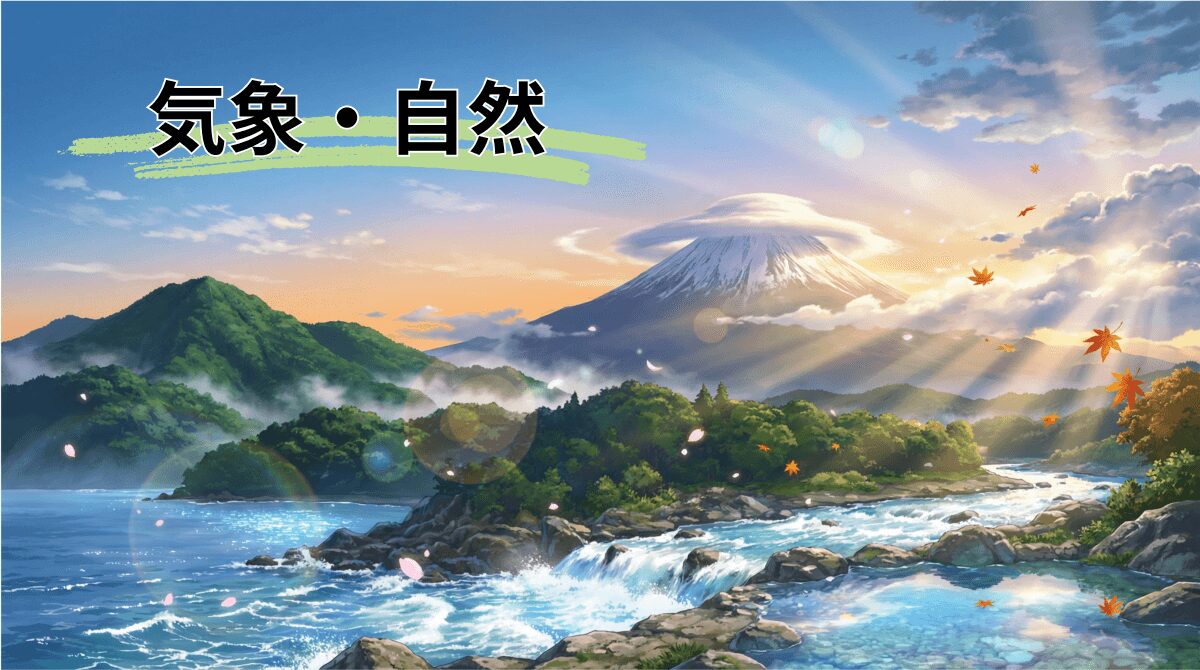 カテゴリ　富士市の気象・自然