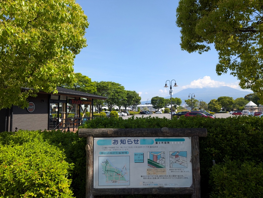 富士中央公園の駐車場とタリーズコーヒーと富士山