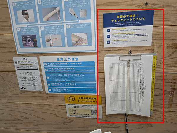 無人セルフ脱毛サロンONESELF　チェックシートの記入