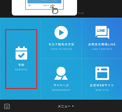 無人セルフ脱毛サロン「ONESELF」予約の方法