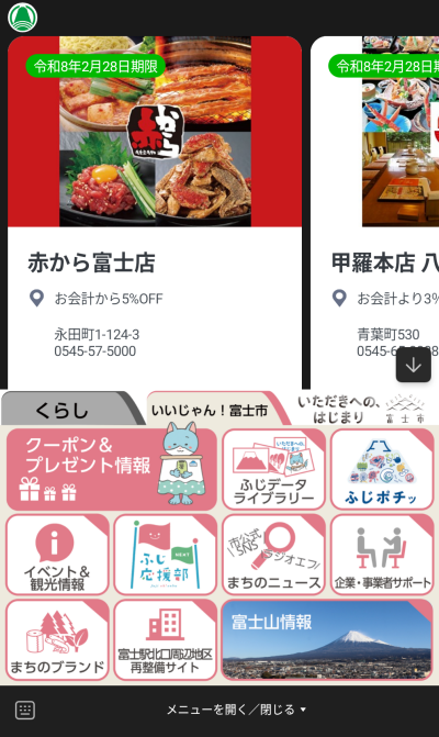 富士市の公式LINE　クーポンの使い方