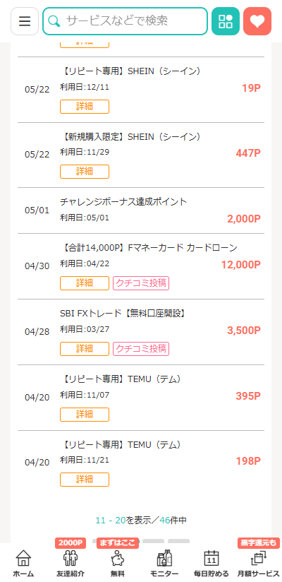 モッピーのポイント明細画面で、カードローンやFX口座開設で万単位のポイントを獲得し、SHEINやTEMUの日常利用でもポイントを貯めているスクリーンショット