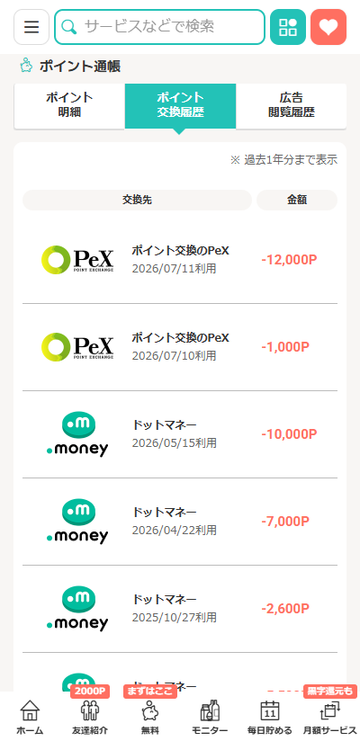 モッピーのポイント交換履歴画面で、ドットマネーやPeXへ数千〜数万ポイント単位で交換しているスクリーンショット