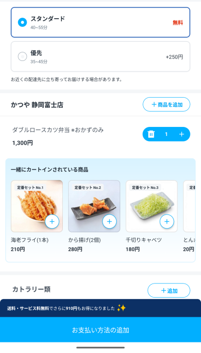 ロケットナウのカート確認画面（配達方法の選択と小計）
