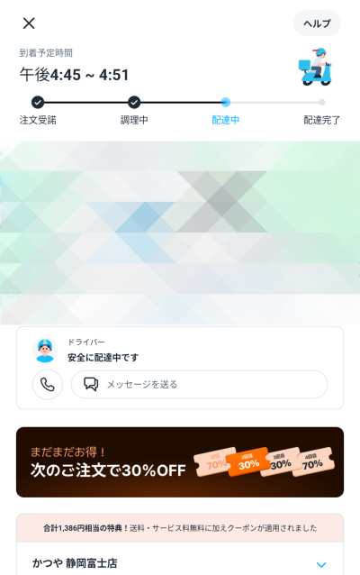 ロケットナウの配達中ステータスと到着予定時間・リアルタイム追跡画面