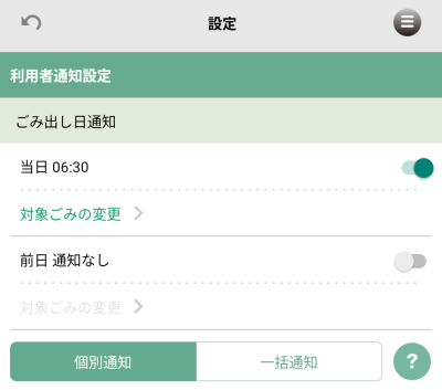 さんあ～るのカレンダー＆プッシュ通知