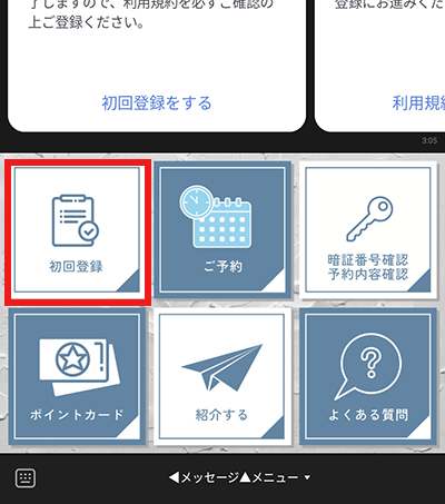 無人セルフ脱毛サロン　TSURU-TSURU　会員登録のやり方