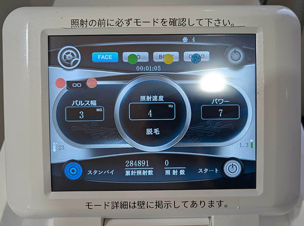 無人セルフ脱毛サロン　TSURU-TSURU　脱毛器のモード（強さ）の設定